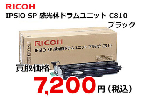 リコー IPSiO SP感光体ドラムユニット ブラック C810