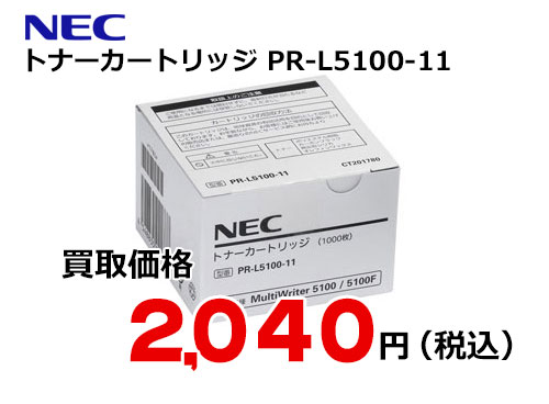 NEC トナーカートリッジ PR-L5100-11