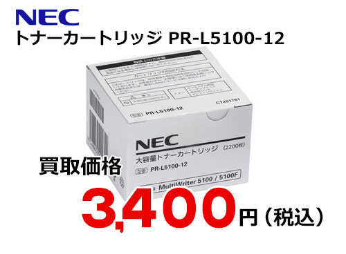 NEC トナーカートリッジ PR-L5100-12