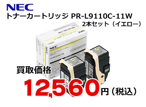 NEC トナーカートリッジ（イエロー） PR-L9110C-11W