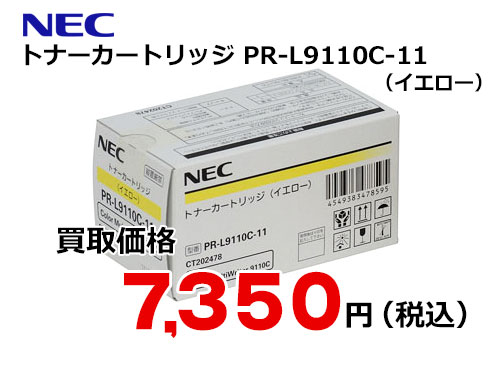 NEC トナーカートリッジ（イエロー） PR-L9110C-11