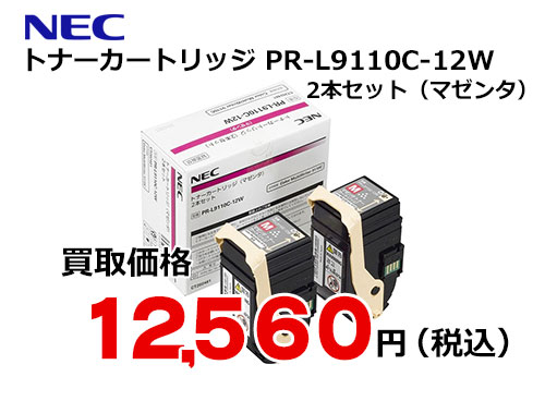 NEC トナーカートリッジ（マゼンタ） PR-L9110C-12W