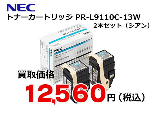 NEC トナーカートリッジ（シアン） PR-L9110C-13W