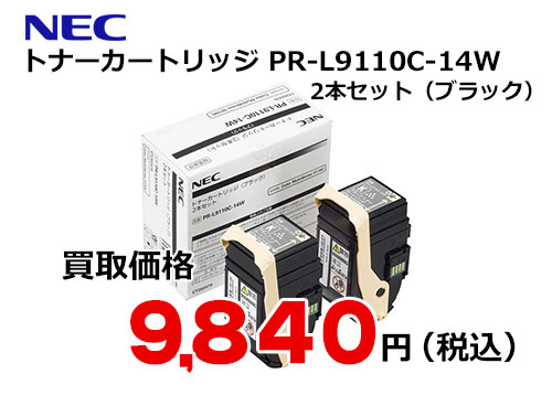 NEC トナーカートリッジ（ブラック） PR-L9110C-14W