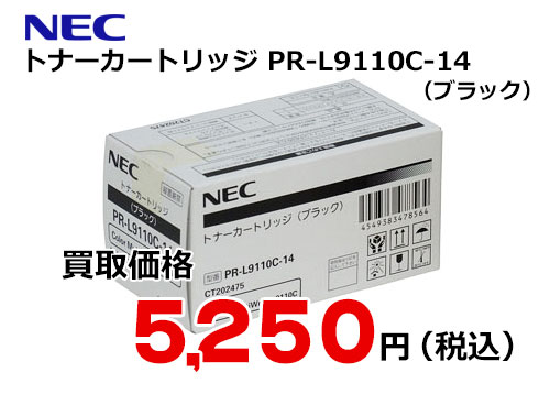 NEC トナーカートリッジ（ブラック） PR-L9110C-14