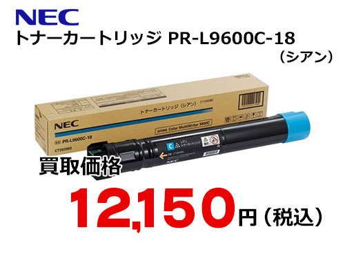 NEC トナーカートリッジ（シアン） PR-L9600C-18