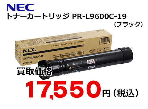 NEC トナーカートリッジ（ブラック） PR-L9600C-19