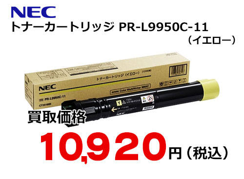 NEC トナーカートリッジ（イエロー） PR-L9950C-11