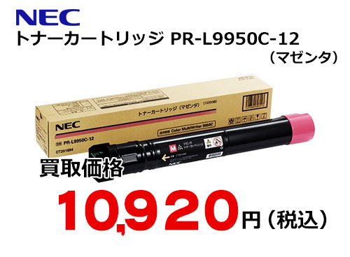 NEC トナーカートリッジ（マゼンタ） PR-L9950C-12