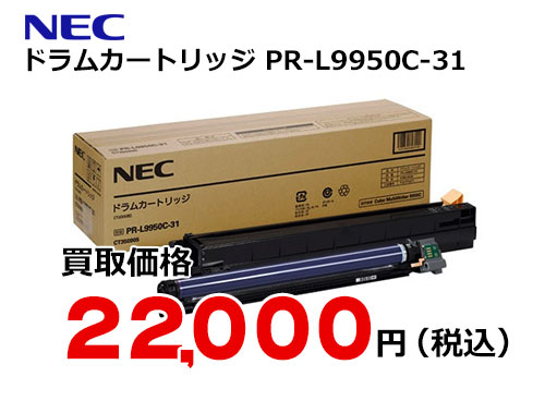 NEC ドラムカートリッジ PR-L9950C-31