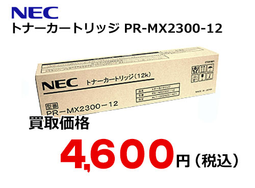NEC トナーカートリッジ PR-MX2300-12