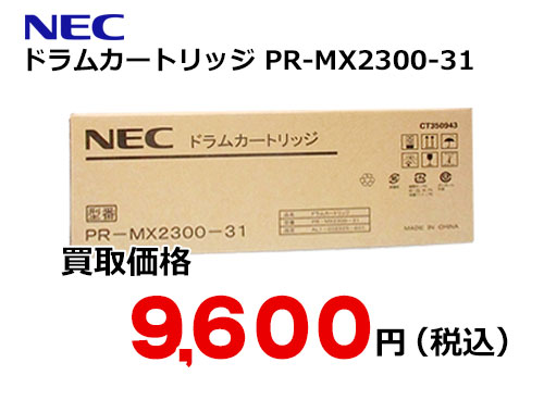 NEC ドラムカートリッジ PR-MX2300-31