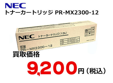 NEC トナーカートリッジ PR-MX2300-12