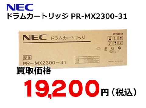 NEC ドラムカートリッジ PR-MX2300-31