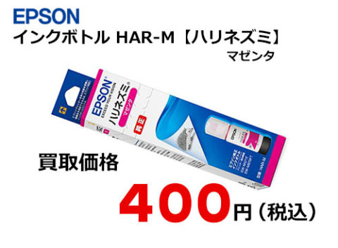 エプソン インクボトル HAR-M【ハリネズミ】