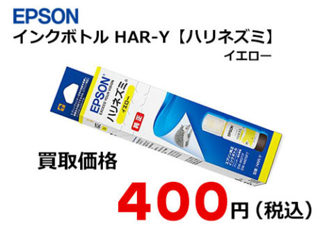 エプソン インクボトル HAR-Y【ハリネズミ】