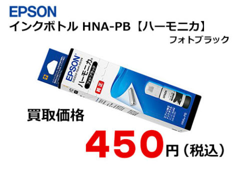 エプソン インクボトル HNA-PB【ハーモニカ】