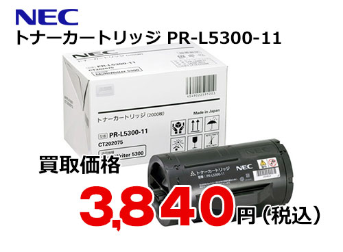 NEC トナーカートリッジ PR-L5300-11