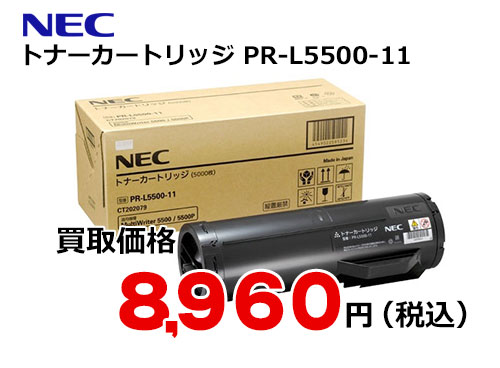 NEC トナーカートリッジ PR-L5500-11