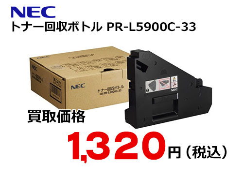 NEC トナー回収ボトル PR-L5900C-33