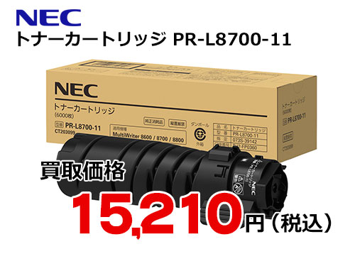 NEC トナーカートリッジ PR-L8700-11