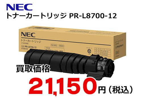 NEC トナーカートリッジ PR-L8700-12