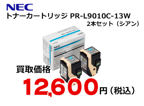 NEC トナーカートリッジ（シアン） PR-L9010C-13W