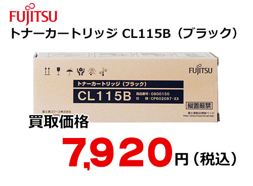 富士通 トナーカートリッジ CL115B（ブラック）