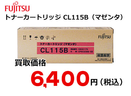 富士通 トナーカートリッジ CL115B（マゼンタ）