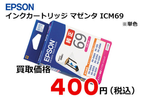 エプソン インクカートリッジ ICM69