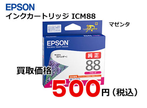 エプソン インクカートリッジ ICM88