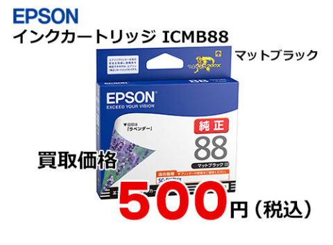 エプソン インクカートリッジ ICMB88