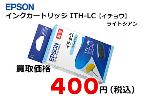 エプソン インクカートリッジ ITH-LC【イチョウ】
