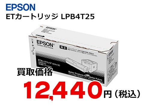 エプソン ETカートリッジ LPB4T25