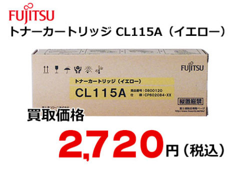 富士通 トナーカートリッジ CL115A（イエロー）