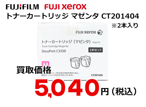 富士ゼロックス トナーカートリッジ(マゼンタ) CT201404