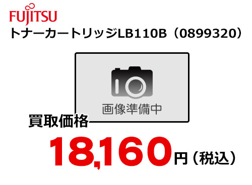 富士通 トナーカートリッジ LB110B