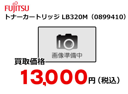 富士通 トナーカートリッジ LB320M