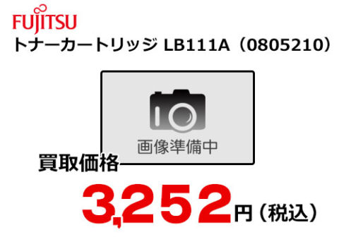 富士通 トナーカートリッジ LB111A