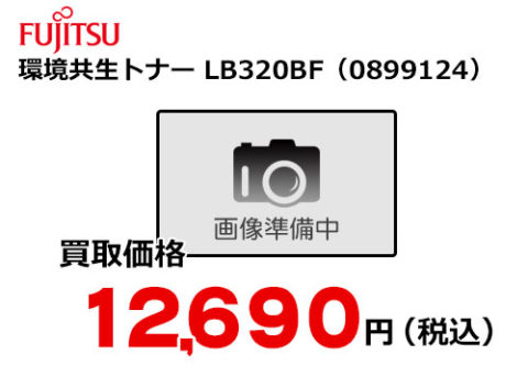 富士通 トナーカートリッジ LB320BF