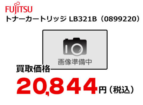 富士通 トナーカートリッジ LB321B