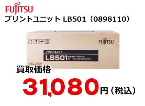 富士通 プリントユニット LB501