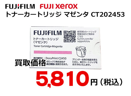 富士ゼロックス トナーカートリッジ(マゼンタ) CT202453