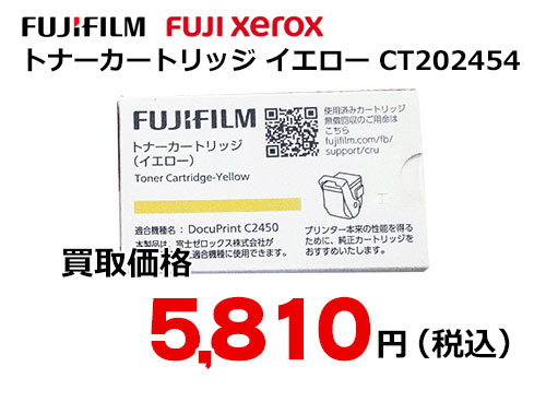 富士ゼロックス トナーカートリッジ(イエロー) CT202454