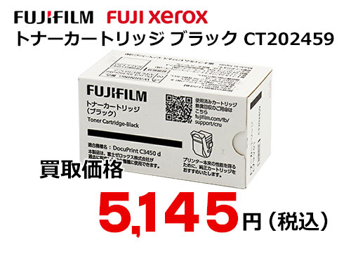 富士ゼロックス トナーカートリッジ(ブラック) CT202459
