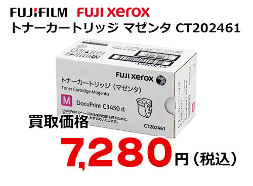 富士ゼロックス トナーカートリッジ(マゼンタ) CT202461