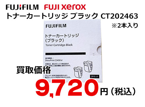 富士ゼロックス トナーカートリッジ(ブラック) CT202463