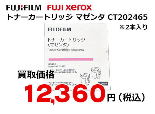 富士ゼロックス トナーカートリッジ(マゼンタ) CT202465