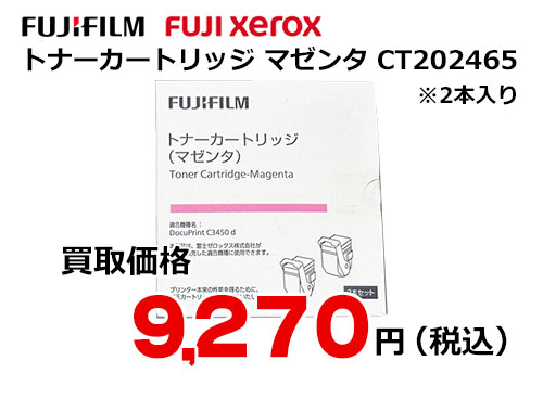 富士ゼロックス トナーカートリッジ(マゼンタ) CT202465