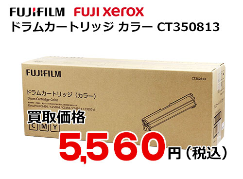 富士ゼロックス ドラムカートリッジ(カラー) CT350813